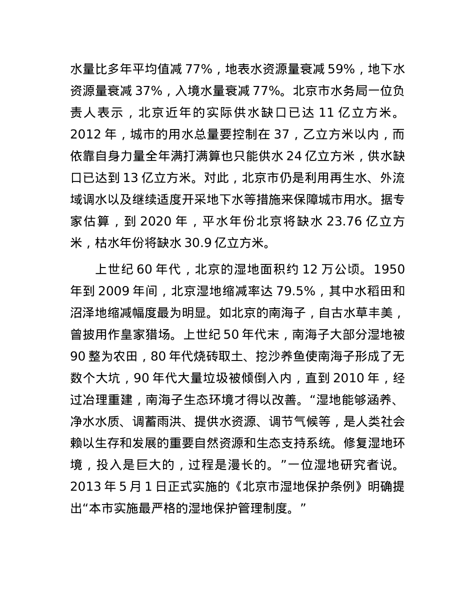 2014年北京公务员申论考试真题及答案.docx_第2页