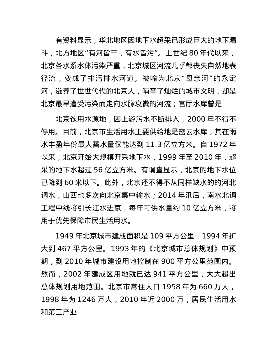 2014年北京公务员申论考试真题及答案.docx_第3页