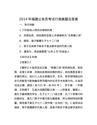 2014年福建公务员考试行测真题及答案.docx