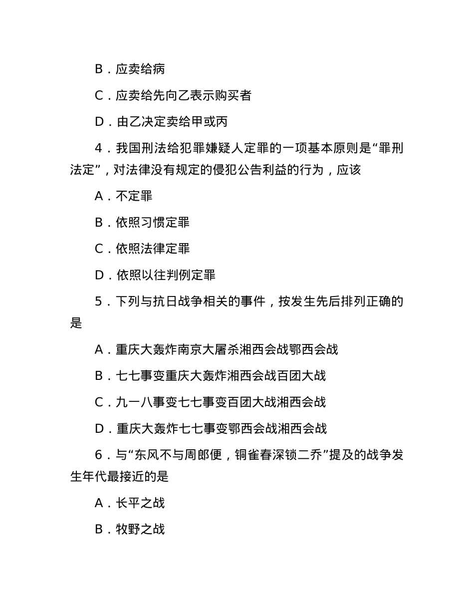 2014年甘肃公务员考试行测真题及答案.docx_第2页