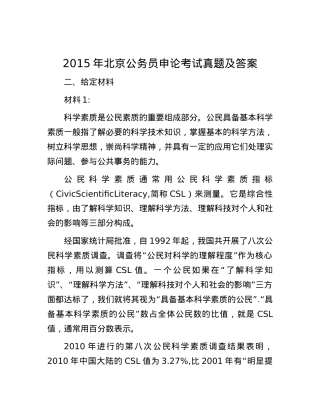 2015年北京公务员申论考试真题及答案.docx