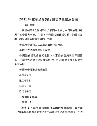 2015年北京公务员行测考试真题及答案.docx