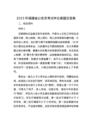 2015年福建省公务员考试申论真题及答案.docx