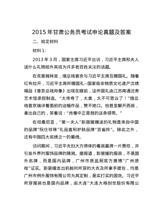 2015年甘肃公务员考试申论真题及答案.docx