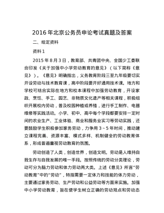 2016年北京公务员申论考试真题及答案.docx