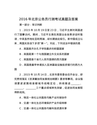 2016年北京公务员行测考试真题及答案.docx