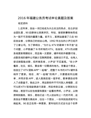 2016年福建公务员考试申论真题及答案.docx