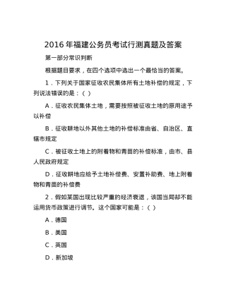 2016年福建公务员考试行测真题及答案.docx