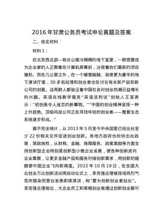 2016年甘肃公务员考试申论真题及答案.docx