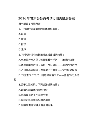2016年甘肃公务员考试行测真题及答案.docx