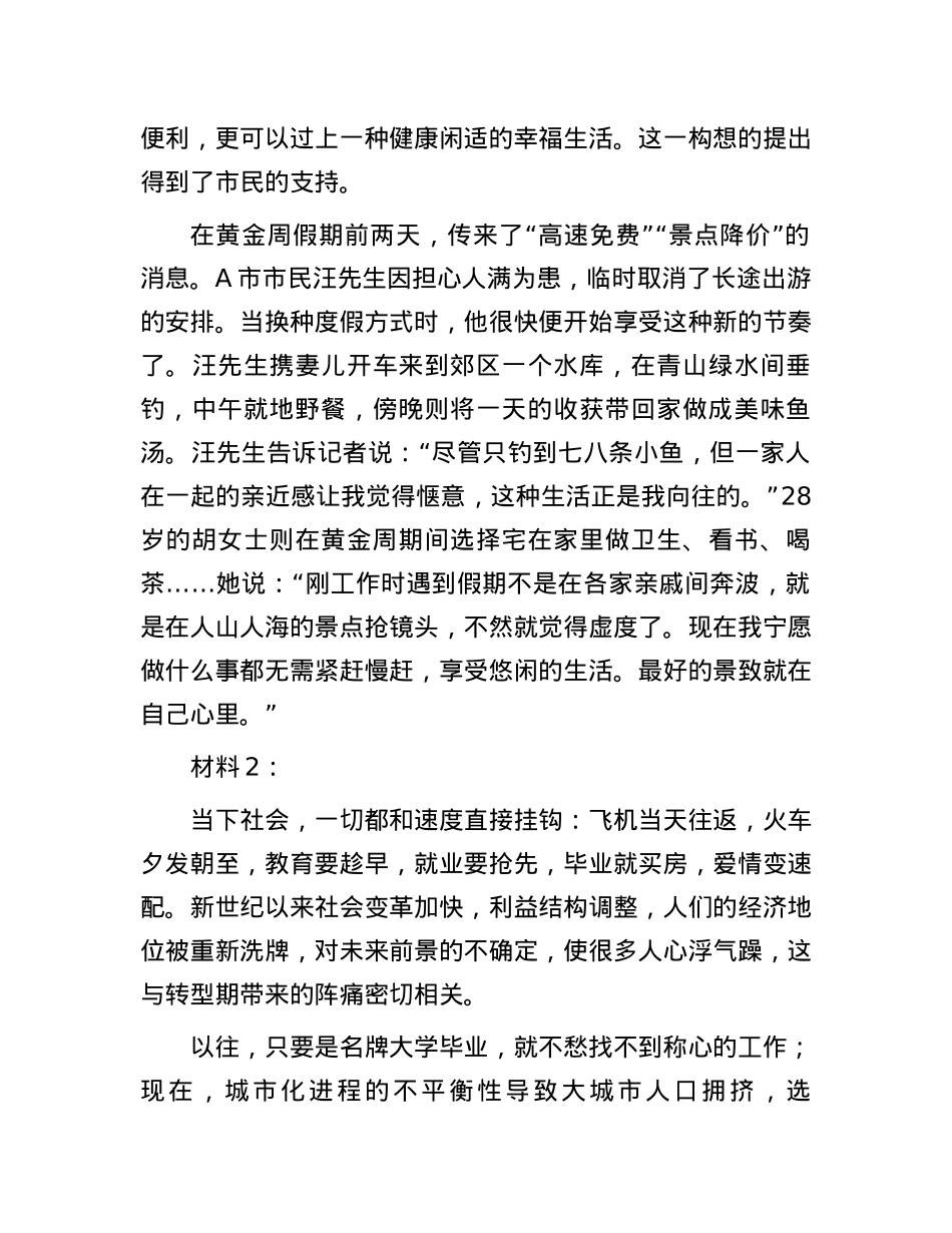 2017年安徽公务员申论考试真题及答案B卷.docx_第2页