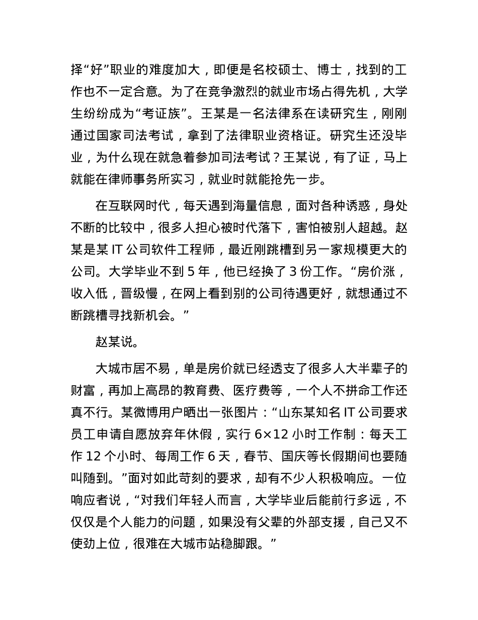2017年安徽公务员申论考试真题及答案B卷.docx_第3页