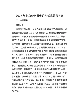 2017年北京公务员申论考试真题及答案.docx