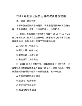 2017年北京公务员行测考试真题及答案.docx