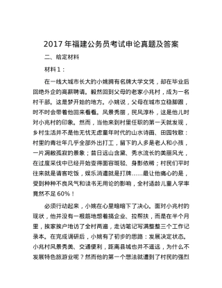2017年福建公务员考试申论真题及答案.docx