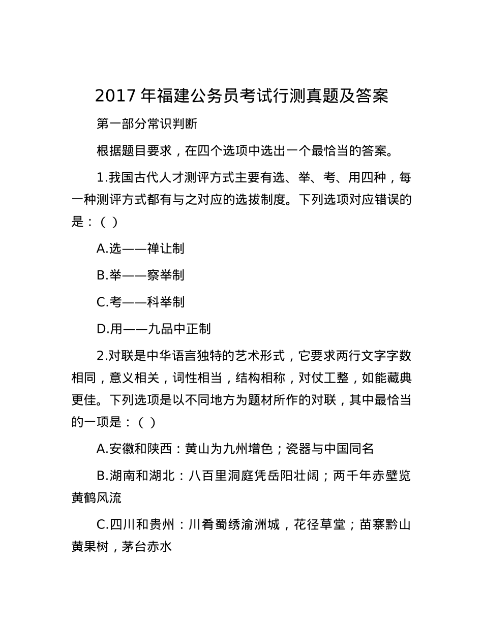 2017年福建公务员考试行测真题及答案.docx_第1页