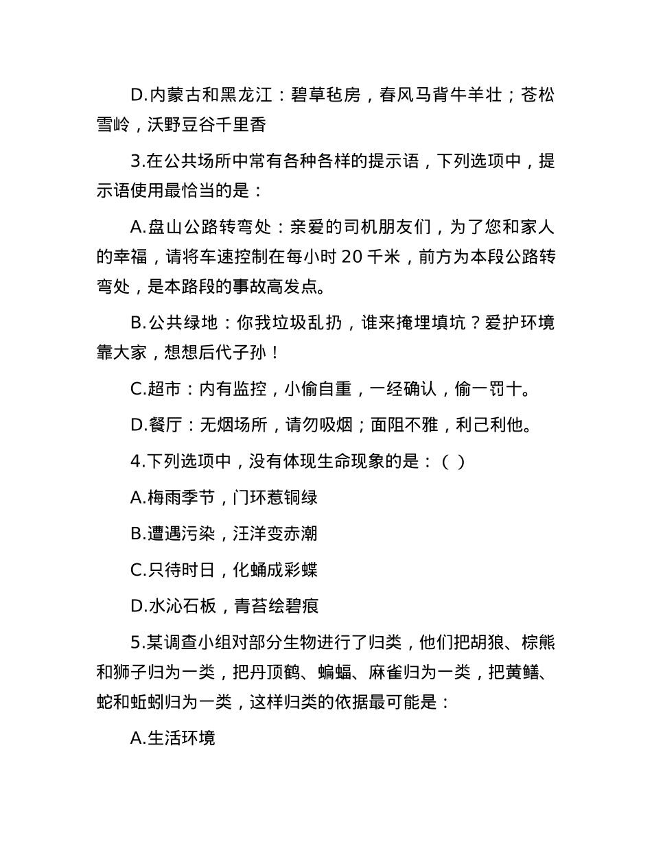 2017年福建公务员考试行测真题及答案.docx_第2页