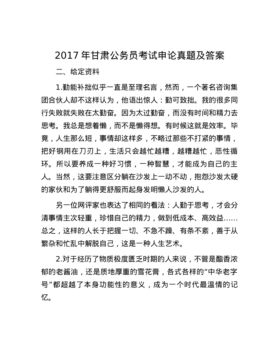 2017年甘肃公务员考试申论真题及答案.docx_第1页