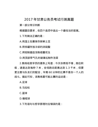 2017年甘肃公务员考试行测真题.docx