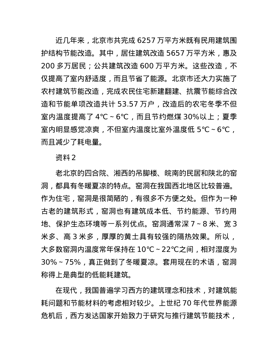 2018年北京公务员申论考试真题及答案.docx_第2页