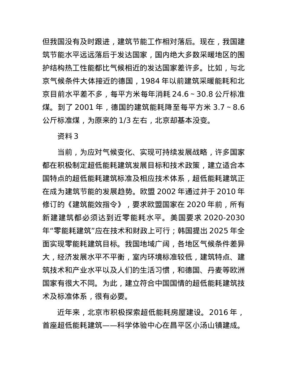 2018年北京公务员申论考试真题及答案.docx_第3页