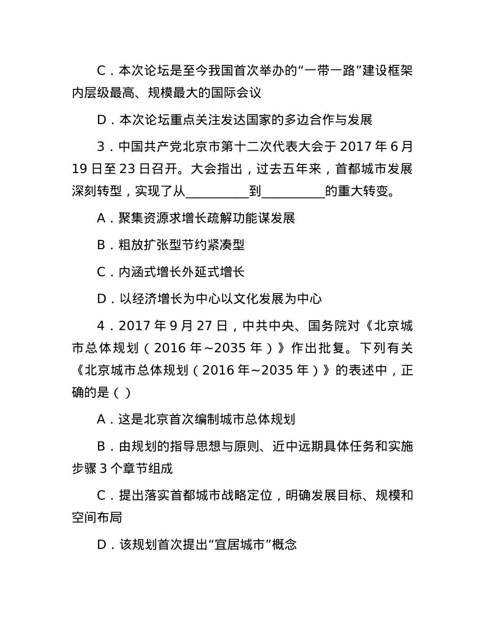2018年北京公务员行测考试真题及答案.docx_第2页