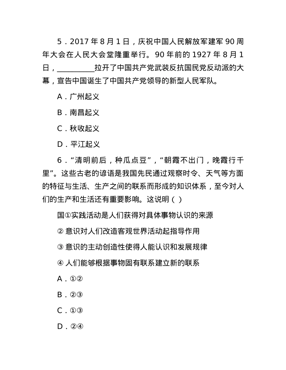 2018年北京公务员行测考试真题及答案.docx_第3页