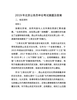 2019年北京公务员申论考试真题及答案.docx