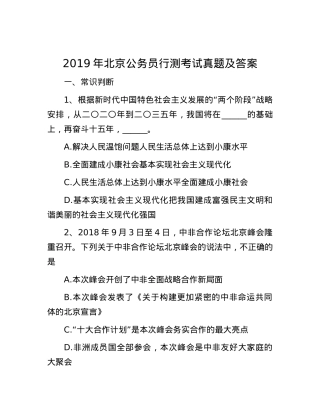 2019年北京公务员行测考试真题及答案.docx