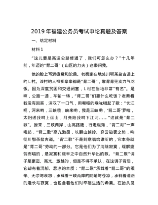 2019年福建公务员考试申论真题及答案.docx