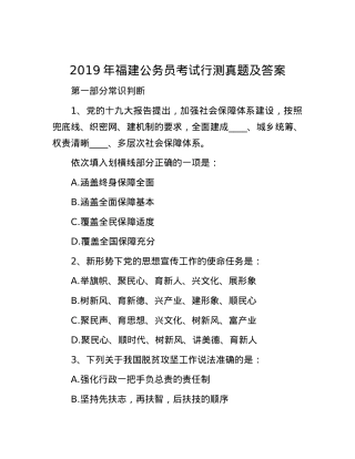 2019年福建公务员考试行测真题及答案.docx