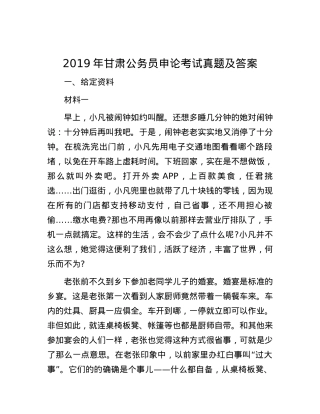 2019年甘肃公务员申论考试真题及答案.docx
