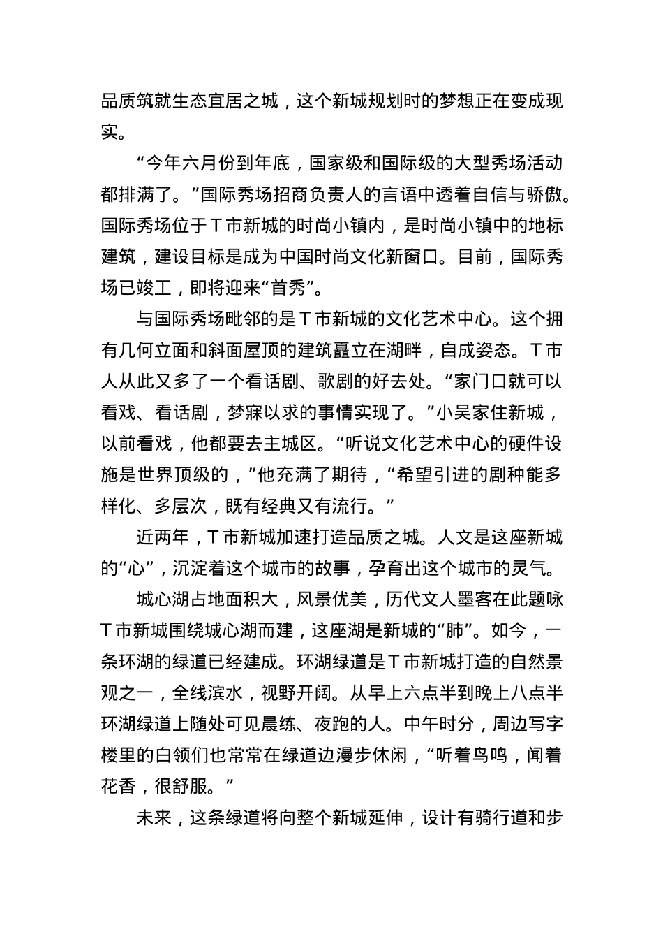 2020年0822公务员多省联考《申论》题（甘肃省级卷）.docx_第3页