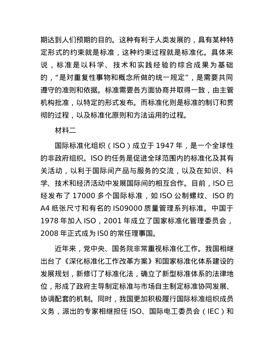 2020年北京公务员申论考试真题及答案.docx_第2页