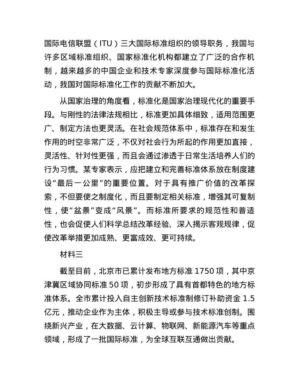 2020年北京公务员申论考试真题及答案.docx_第3页