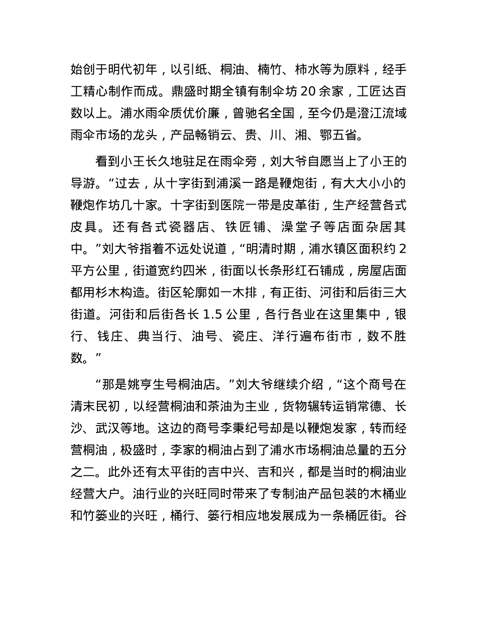 2020年福建公务员申论考试真题及答案-乡镇卷.docx_第3页
