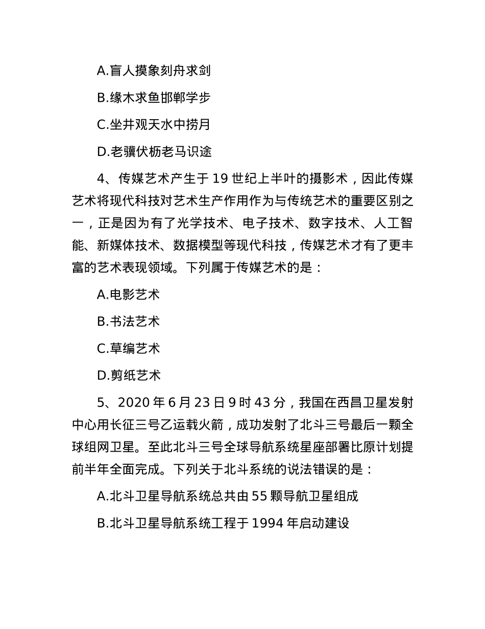 2020年福建公务员行测考试真题及答案.docx_第2页