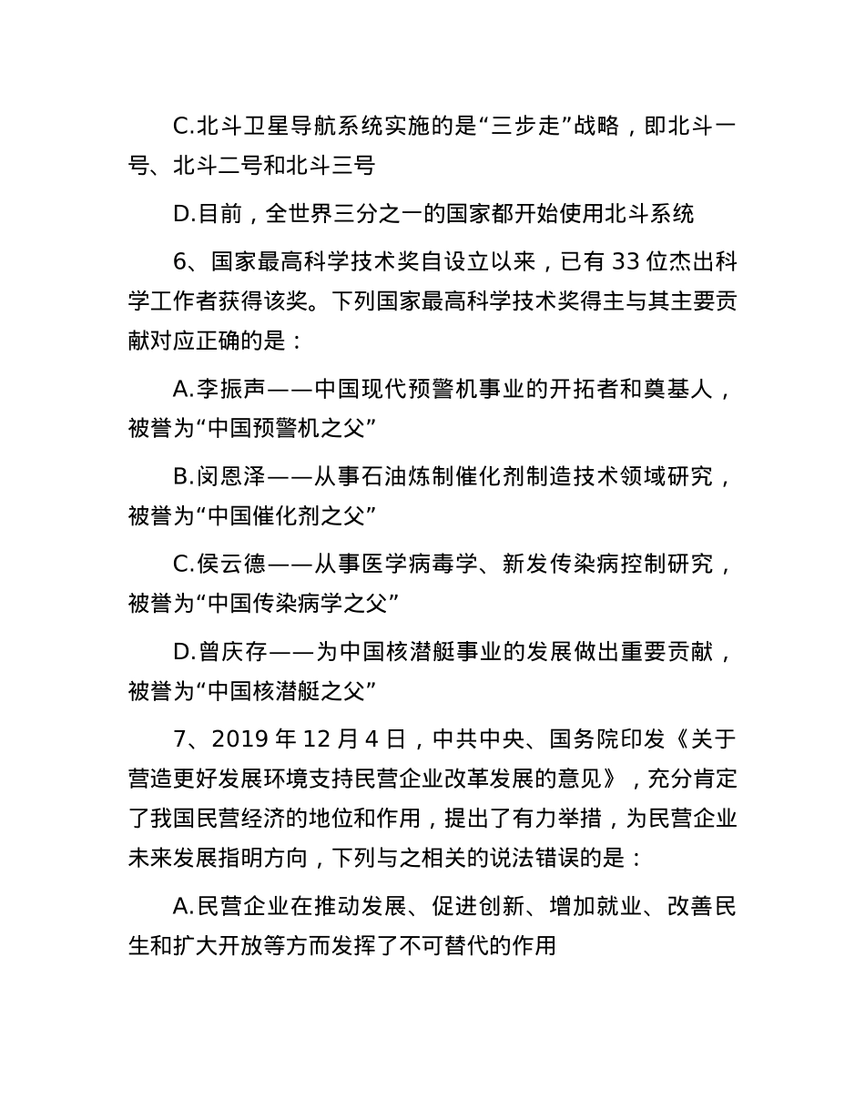 2020年福建公务员行测考试真题及答案.docx_第3页