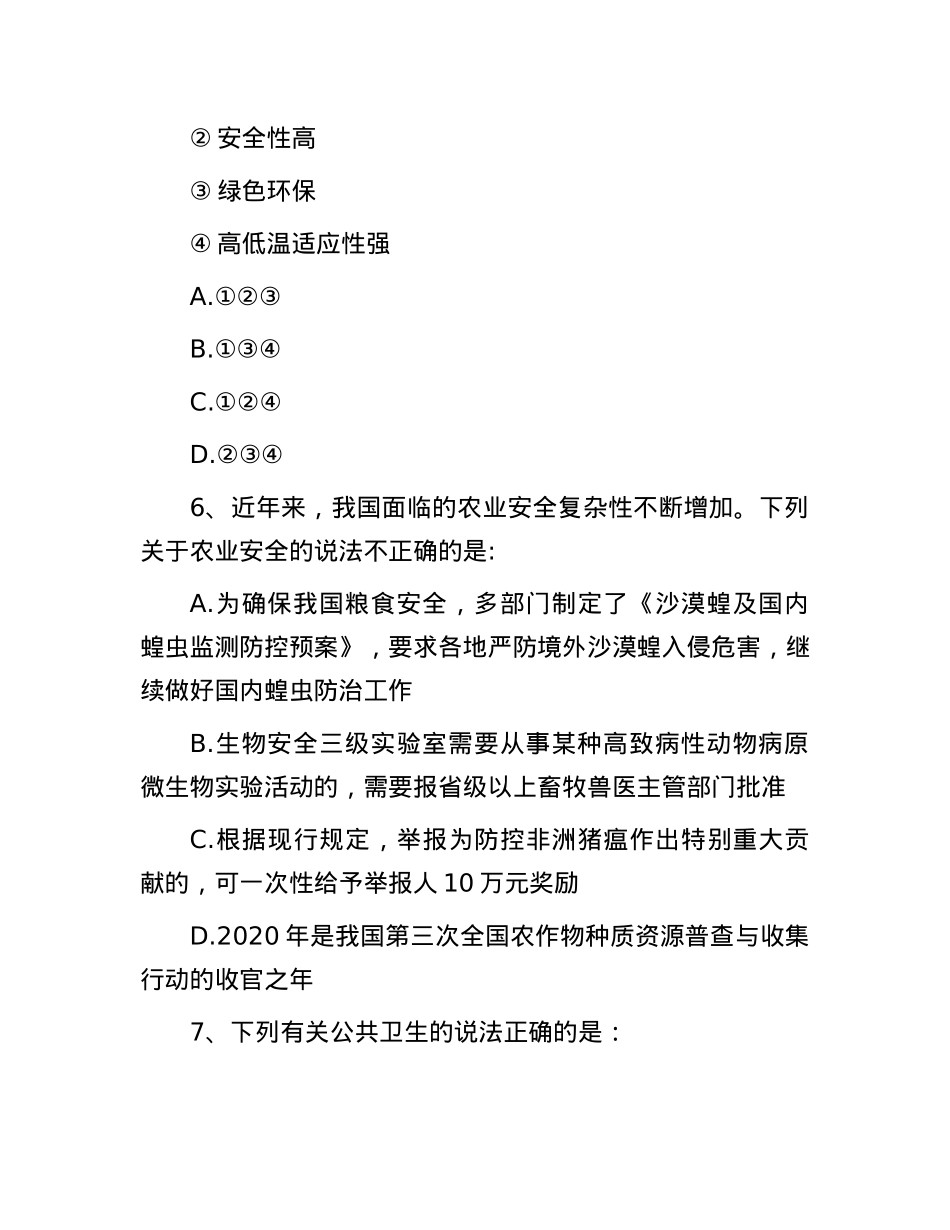 2020年甘肃公务员行测考试真题及答案.docx_第3页