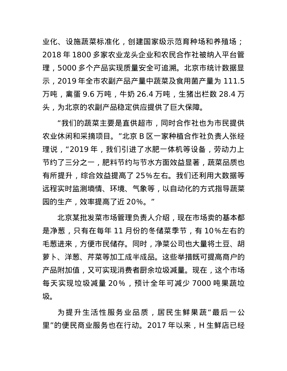 2021年北京公务员申论考试真题及答案-乡镇卷.docx_第2页