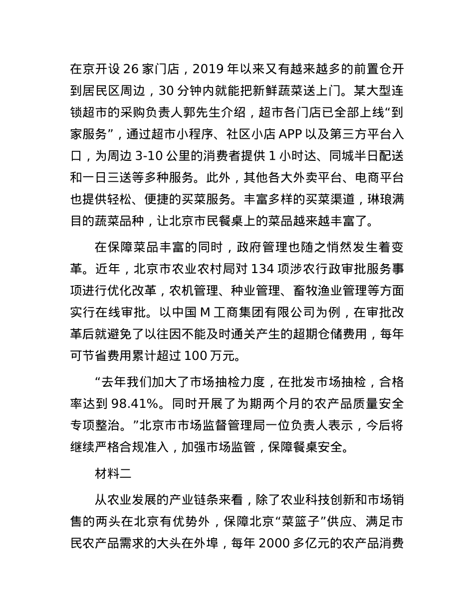 2021年北京公务员申论考试真题及答案-乡镇卷.docx_第3页
