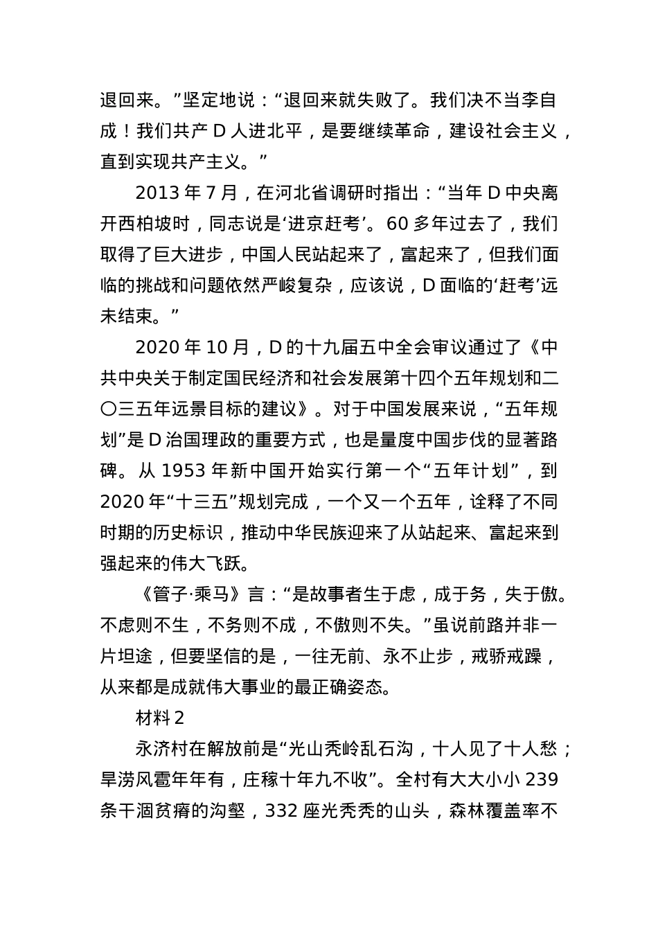 2021年公务员多省联考《申论》题（重庆一卷）.docx_第2页