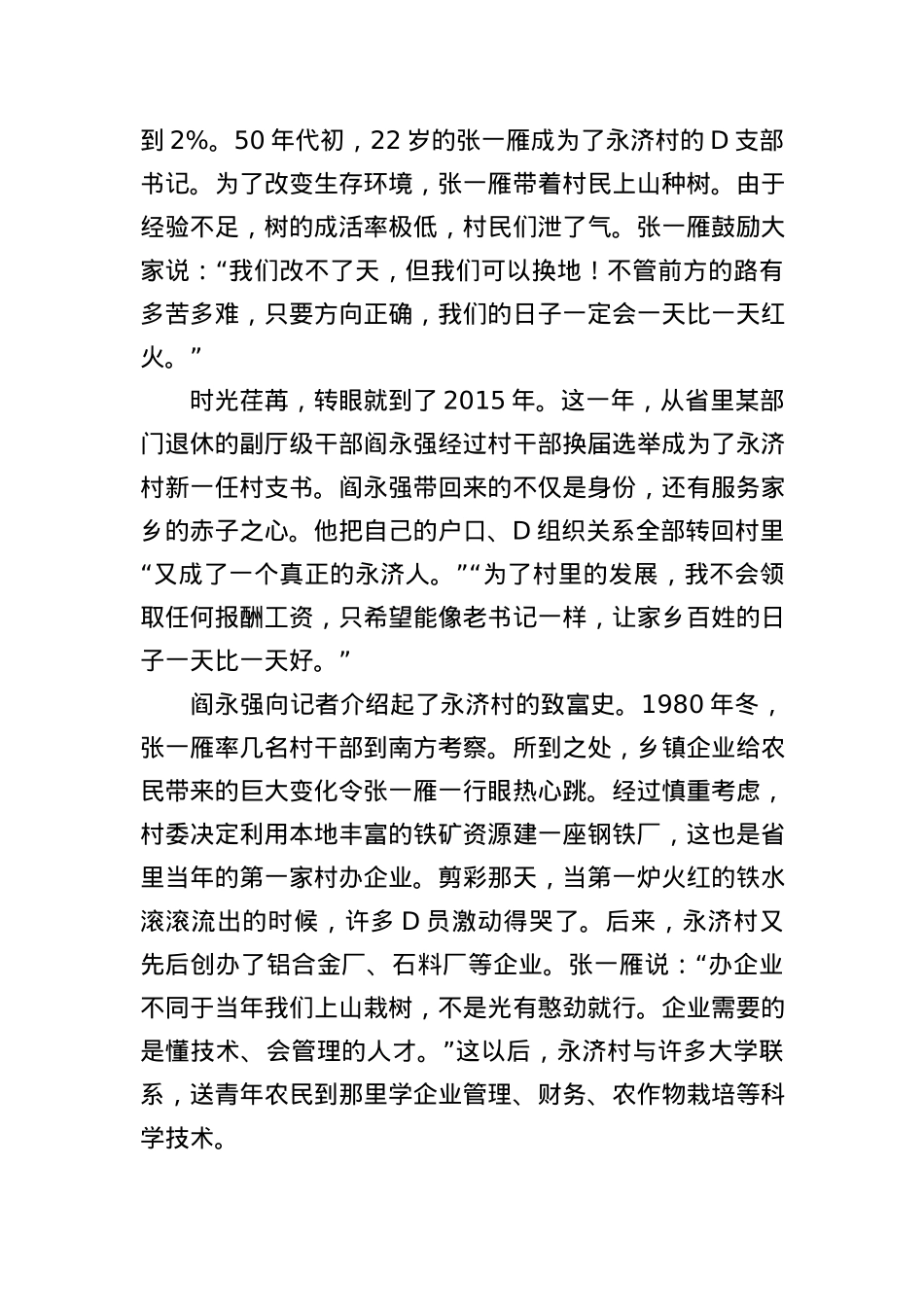 2021年公务员多省联考《申论》题（重庆一卷）.docx_第3页