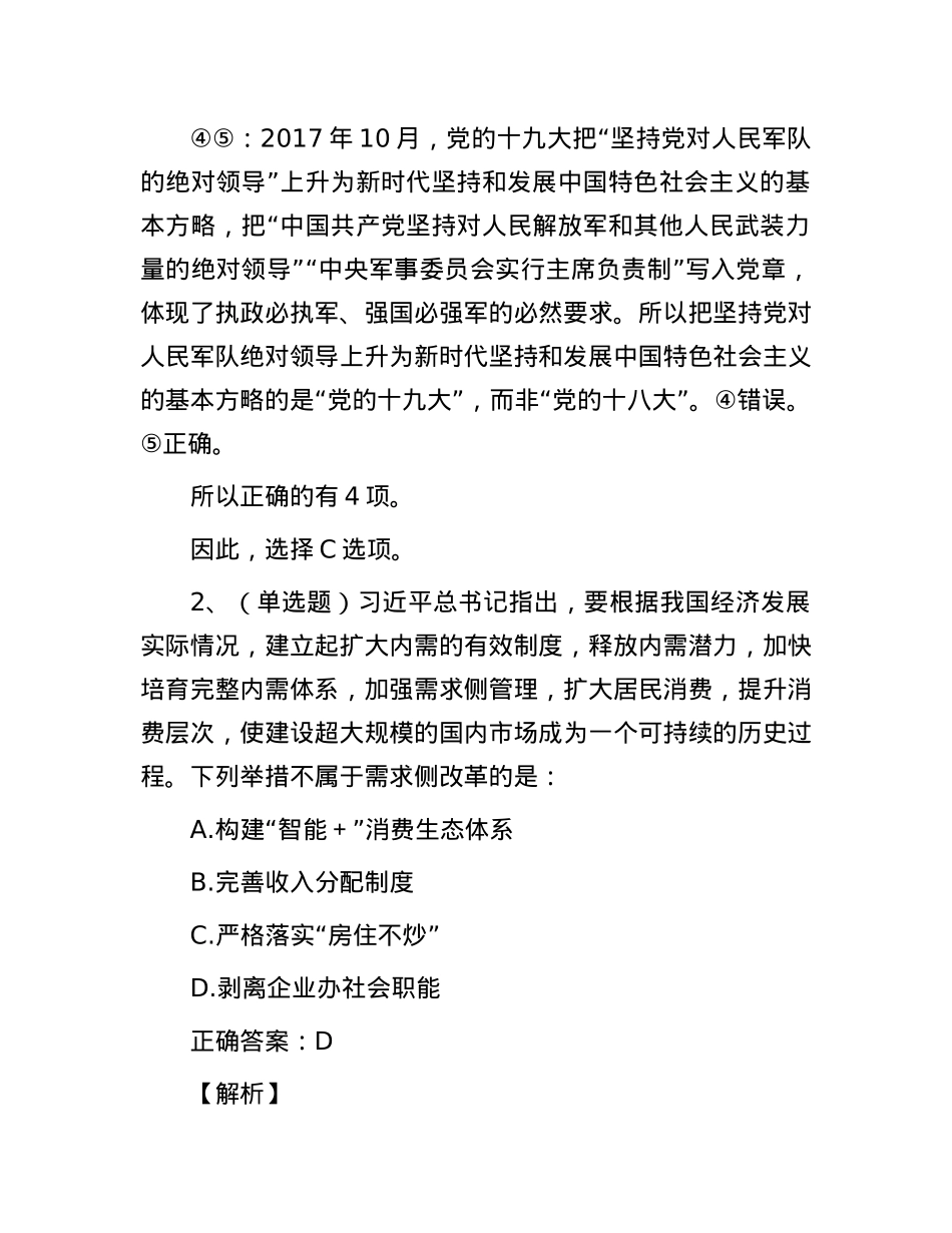 2022年安徽国家公务员行测考试真题及答案-地市级.docx_第3页