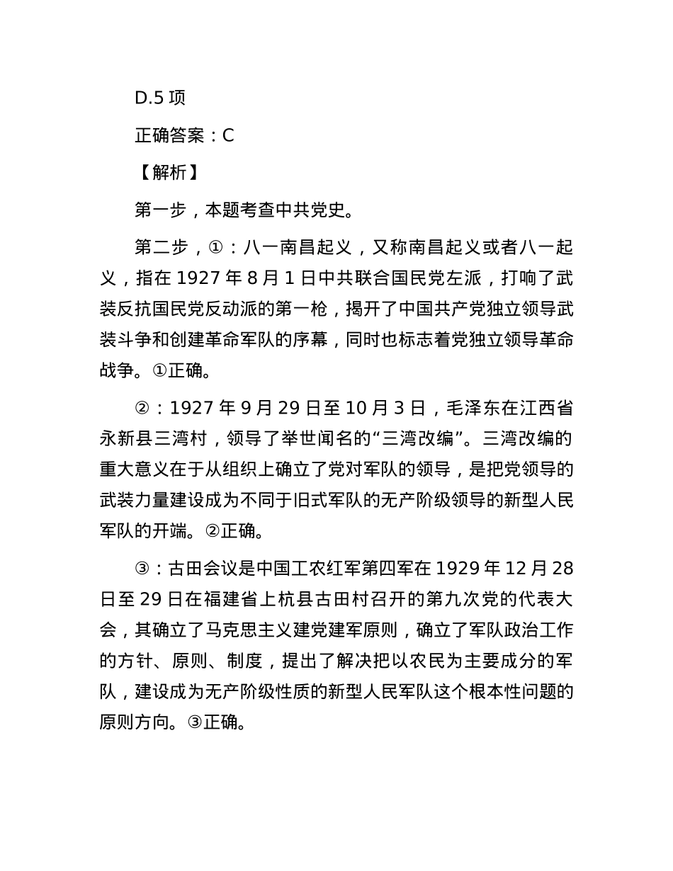 2022年北京国家公务员行测考试真题及答案-地市级.docx_第2页