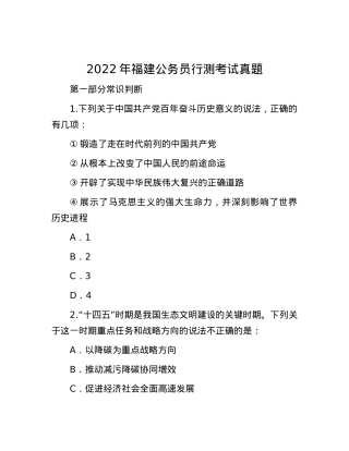 2022年福建公务员行测考试真题.docx