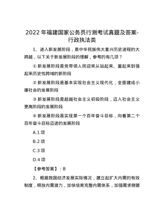 2022年福建国家公务员行测考试真题及答案-行政执法类.docx