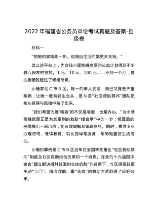 2022年福建省公务员申论考试真题及答案-县级卷.docx