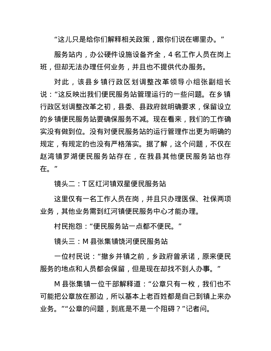 2022年福建省公务员申论考试真题及答案-乡镇卷.docx_第2页