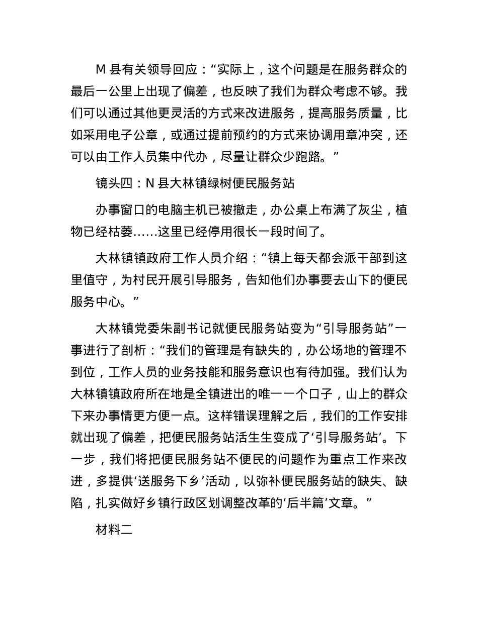 2022年福建省公务员申论考试真题及答案-乡镇卷.docx_第3页